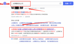 山西大*市商貿(mào)有限公司SEO整合營銷推廣