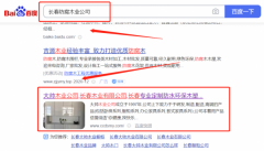 長春*帥木業(yè)公司關(guān)鍵詞推廣到首頁無排名不收費