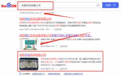 合肥*潔洗滌有限公司SEO優(yōu)化保證在首頁效果