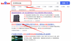 蘇州銳*音響工程有限公司百度排名網(wǎng)優(yōu)化公司
