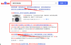 衡陽文*空調(diào)通風設(shè)備有限公司關(guān)鍵詞推廣排名效果展示