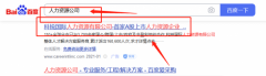 北京科*國際人力資源股份有限公司搜索引擎推廣案例欣賞