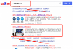 北京*冠觸摸技術有限公司百度排名整合營銷推廣