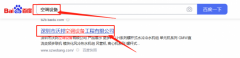深圳市匯*空調(diào)設(shè)備有限公司百度排名快照案例欣賞