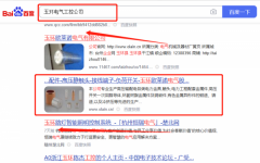 玉環(huán)歐*諾電氣股份有限公司百度關(guān)鍵詞排名整合營銷推廣