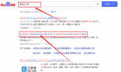 山西臨汾*化（集團(tuán)）有限責(zé)任公司關(guān)鍵詞排名到首頁無排名不收費(fèi)