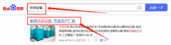 濰坊環(huán)*環(huán)保設(shè)備廠(chǎng)seo優(yōu)化案例欣賞
