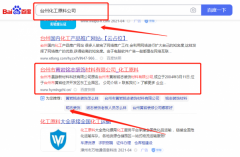 臺(tái)州市晨*新材料科技有限公司百度關(guān)鍵詞排名最快上詞效果展示
