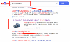 紹興市*鵬機電有限公司優(yōu)化排名排名參考網(wǎng)站
