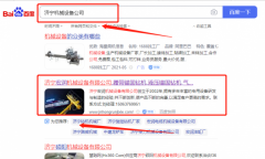 濟寧宏*機械設(shè)備有限公司網(wǎng)絡(luò)營銷到首頁無排名不收費