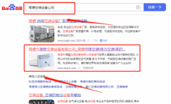 常德市*皇空調(diào)設(shè)備有限公司關(guān)鍵詞推廣排名案例欣賞