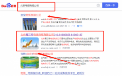 北京*三希電線電纜公司優(yōu)化排名專注一站式品牌營銷整合推廣