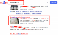 合肥上*新型建筑材料發(fā)展有限公司百度排名營(yíng)銷(xiāo)+精準(zhǔn)獲客