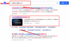 山東*瑞磁電科技有限公司關(guān)鍵詞推廣快上詞效果展示