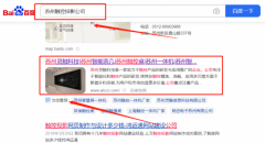 蘇州靈*信息科技有限公司百度關(guān)鍵詞排名到首頁(yè)按天扣費(fèi)