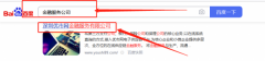 深圳優(yōu)*網(wǎng)金融服務(wù)有限公司關(guān)鍵詞排名案例欣賞