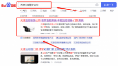天津海立*科技有限公司百度關(guān)鍵詞排名讓網(wǎng)站輕松覆蓋在搜索引擎
