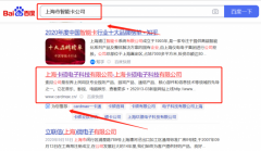 上海*碩電子科技有限公司SEO優(yōu)化到首頁無排名不收費