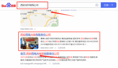 西安西*光電纜有限責任公司網絡營銷保證在首頁效果