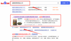 威海博*寵物用品有限公司SEO整合營銷推廣