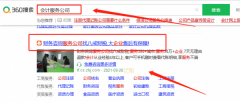  深圳市鑫*會計服務(wù)有限公司搜索引擎推廣案例欣賞