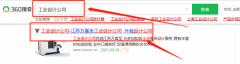 江蘇萬*至工業(yè)設計有限公司搜索引擎推廣案例欣賞