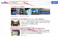 石家莊新*燈箱廠百度關(guān)鍵詞排名保證在首頁效果