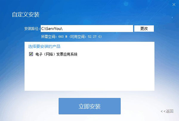 廣東省國家稅務局電子（網(wǎng)絡）發(fā)票應用系統(tǒng)程序安裝界面02.jpg