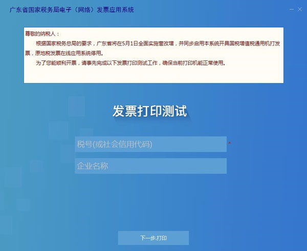 廣東省國家稅務局電子（網(wǎng)絡）發(fā)票應用系統(tǒng)發(fā)票打印測試01.jpg