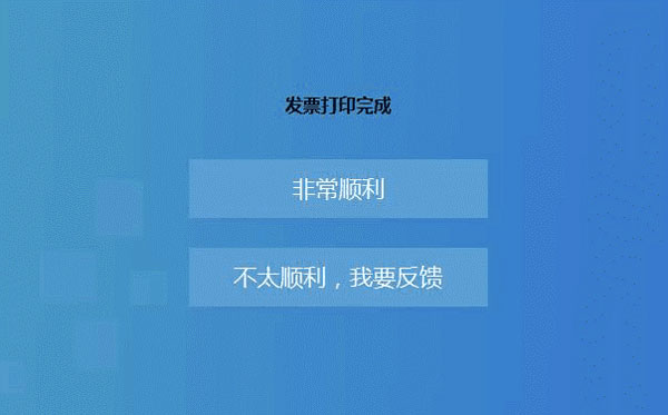 廣東省國家稅務局電子（網(wǎng)絡）發(fā)票應用系統(tǒng)打印完成.jpg