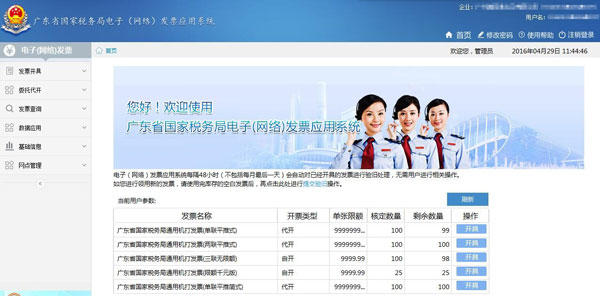 廣東省國家稅務局電子（網(wǎng)絡）發(fā)票應用系統(tǒng)首頁.jpg