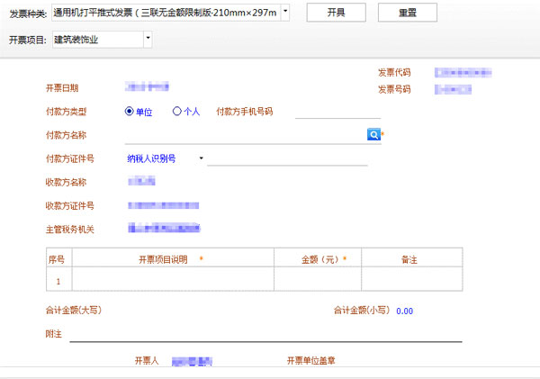 廣東省國家稅務局電子（網(wǎng)絡）發(fā)票應用系統(tǒng)發(fā)票開具操作.jpg