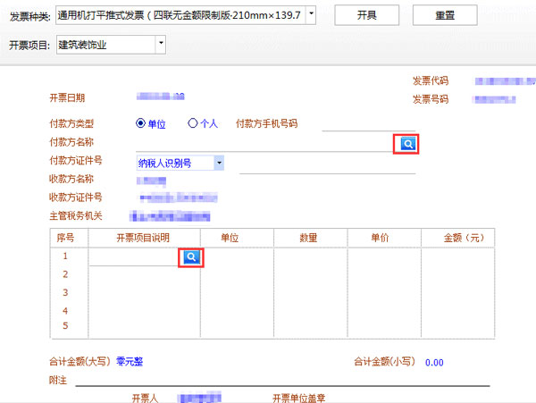 廣東省國家稅務局電子（網(wǎng)絡）發(fā)票應用系統(tǒng)發(fā)票開具01.jpg
