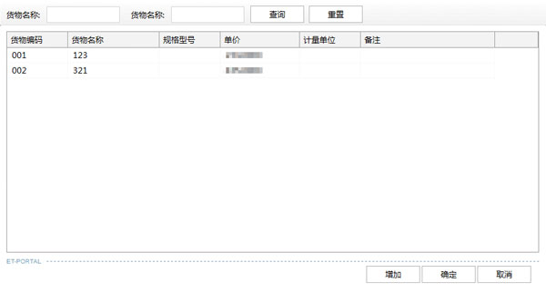 廣東省國家稅務局電子（網(wǎng)絡）發(fā)票應用系統(tǒng)發(fā)票開具02.jpg