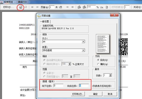 廣東省國家稅務局電子（網(wǎng)絡）發(fā)票應用系統(tǒng)發(fā)票打印.jpg