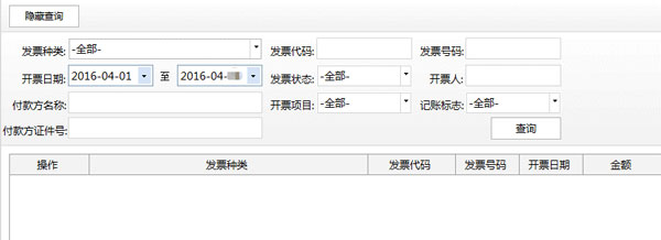 廣東省國家稅務局電子（網(wǎng)絡）發(fā)票應用系統(tǒng)紅字發(fā)票開具01.jpg
