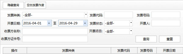 廣東省國家稅務局電子（網(wǎng)絡）發(fā)票應用系統(tǒng)發(fā)票作廢.jpg