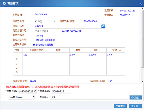 廣東省國家稅務局電子（網(wǎng)絡）發(fā)票應用系統(tǒng)發(fā)票作廢03.jpg