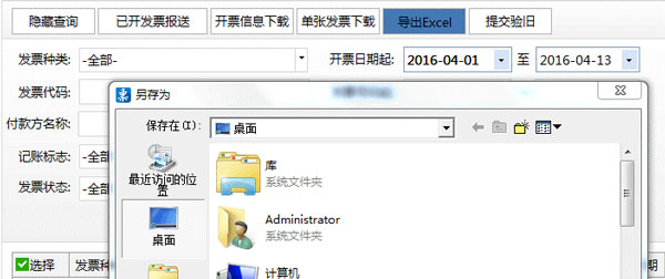 廣東省國家稅務局電子（網(wǎng)絡）發(fā)票應用系統(tǒng)導出excel.jpg