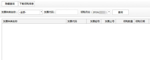 廣東省國家稅務局電子（網(wǎng)絡）發(fā)票應用系統(tǒng)領購信息.jpg