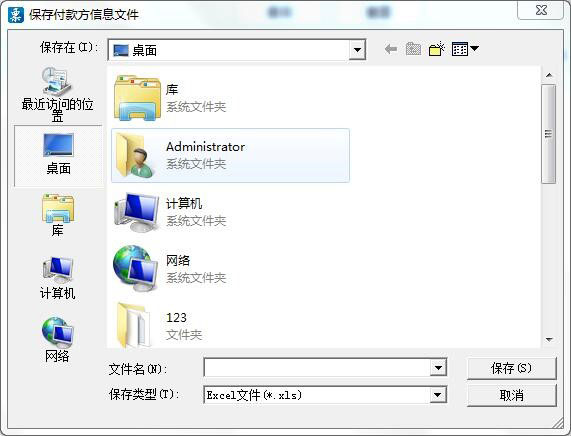 廣東省國家稅務局電子（網(wǎng)絡）發(fā)票應用系統(tǒng)付款方信息導出.jpg