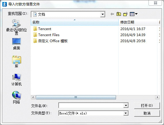 廣東省國家稅務局電子（網(wǎng)絡）發(fā)票應用系統(tǒng)付款方信息導入.jpg
