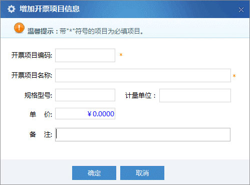 廣東省國家稅務局電子（網(wǎng)絡）發(fā)票應用系統(tǒng)開票項目增加.jpg