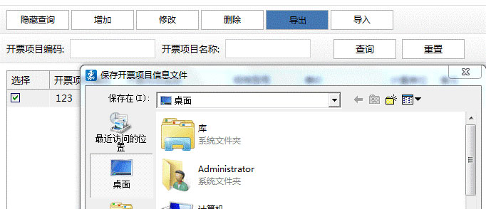 廣東省國家稅務局電子（網(wǎng)絡）發(fā)票應用系統(tǒng)開票項目導出.jpg