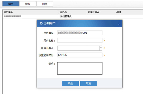廣東省國家稅務局電子（網(wǎng)絡）發(fā)票應用系統(tǒng)增加管理員.jpg