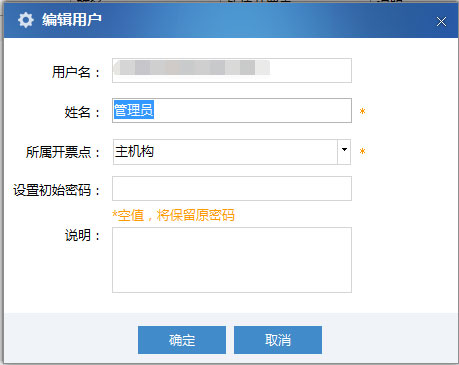 廣東省國家稅務局電子（網(wǎng)絡）發(fā)票應用系統(tǒng)修改管理員.jpg