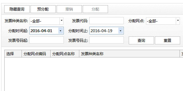 廣東省國家稅務局電子（網(wǎng)絡）發(fā)票應用系統(tǒng)發(fā)票分配.jpg