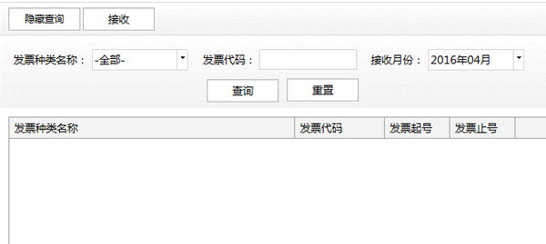 廣東省國家稅務局電子（網(wǎng)絡）發(fā)票應用系統(tǒng)發(fā)票接收.jpg