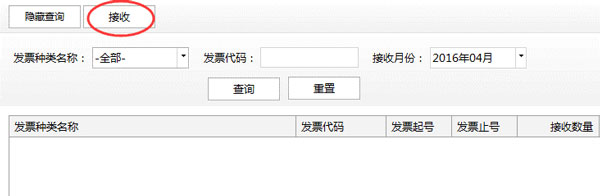 廣東省國家稅務局電子（網(wǎng)絡）發(fā)票應用系統(tǒng)發(fā)票收回.jpg