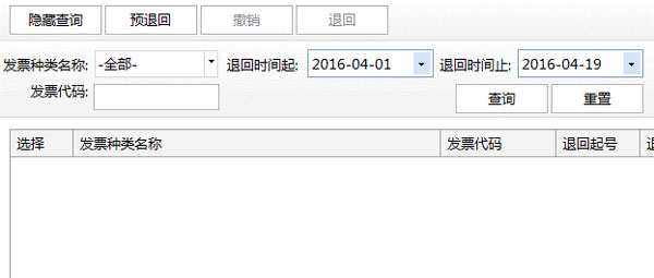 廣東省國家稅務局電子（網(wǎng)絡）發(fā)票應用系統(tǒng)發(fā)票撤回.jpg